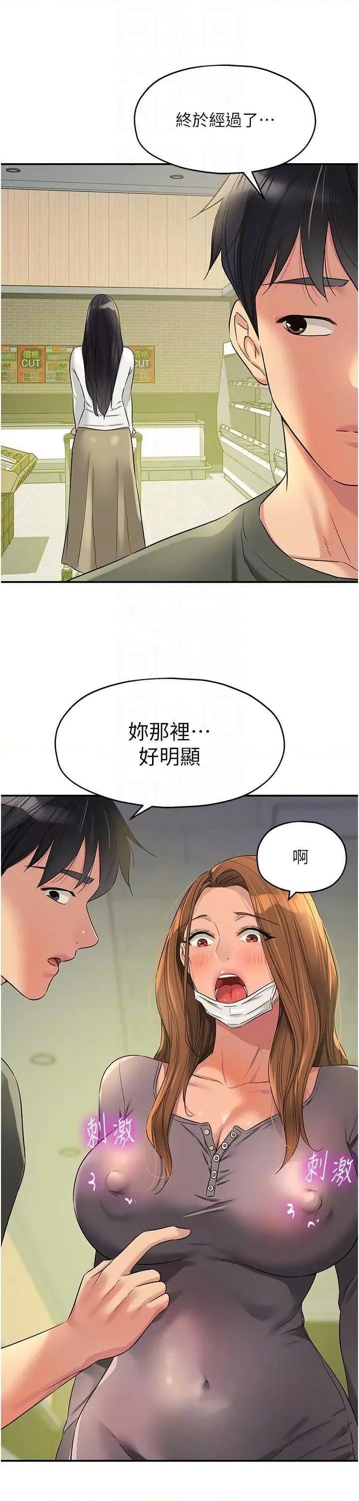 洞洞杂货店 洞洞杂货店93 第14页