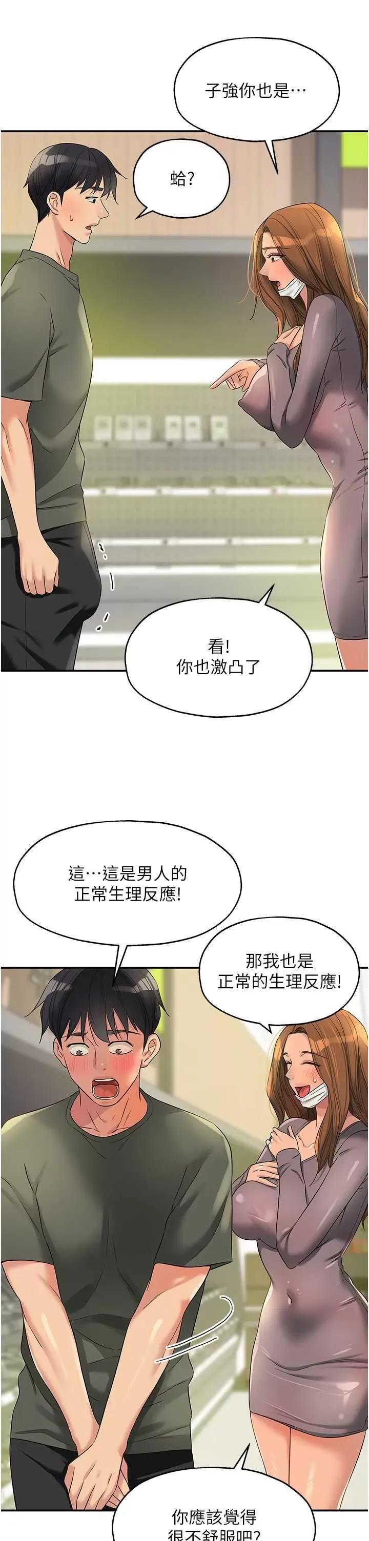 洞洞杂货店 洞洞杂货店93 第17页