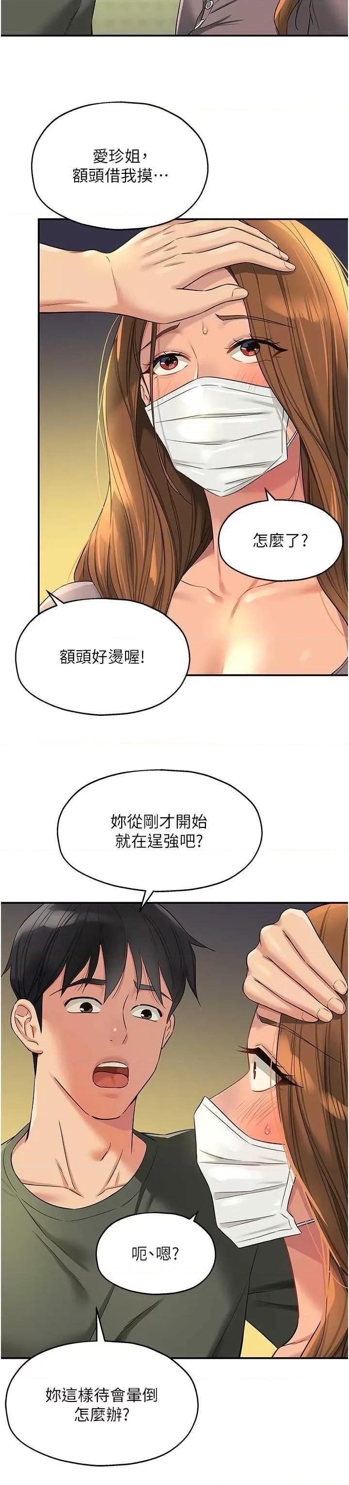 洞洞杂货店 洞洞杂货店93 第19页