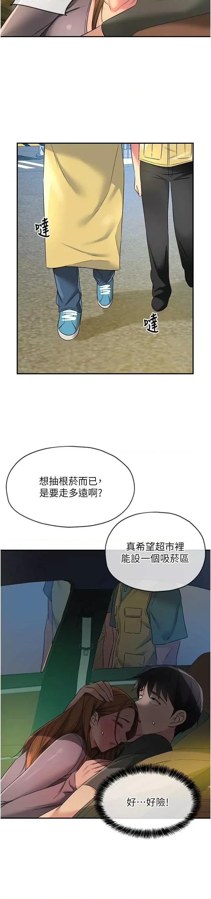 洞洞杂货店 洞洞杂货店94 第11页