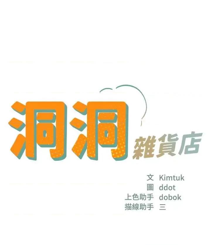 洞洞杂货店 洞洞杂货店95 第3页
