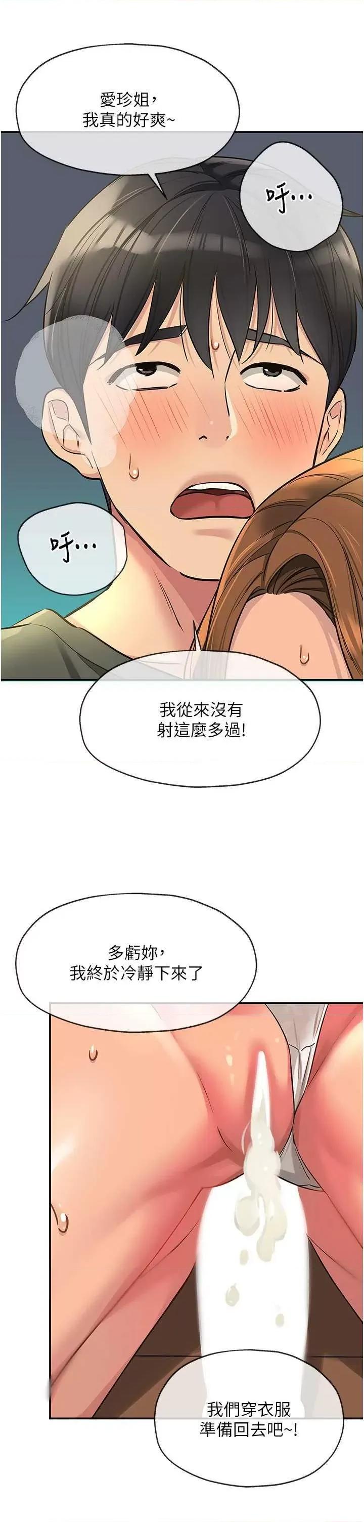 洞洞杂货店 洞洞杂货店95 第44页