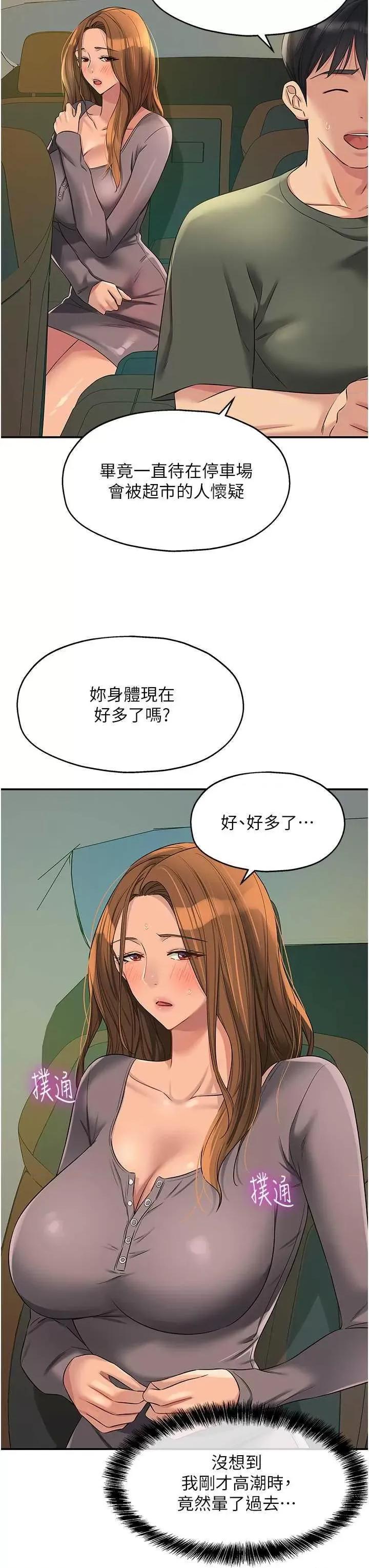 洞洞杂货店 洞洞杂货店96 第3页
