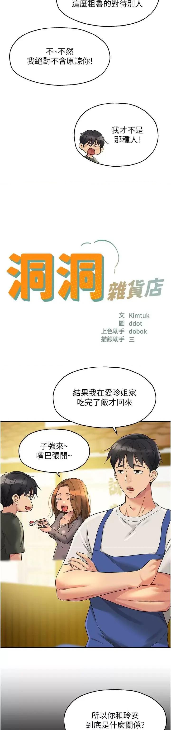 洞洞杂货店 洞洞杂货店96 第7页