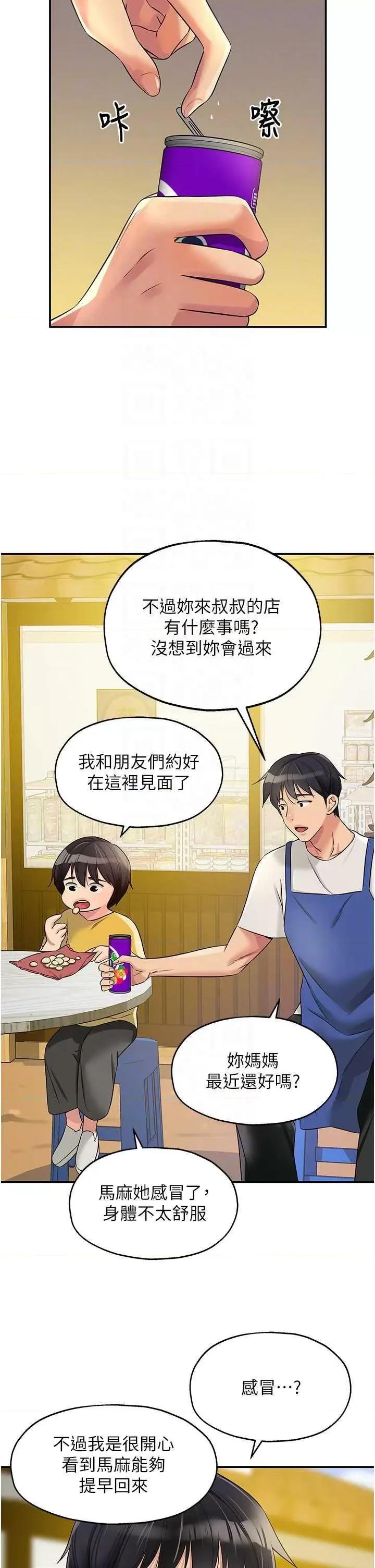 洞洞杂货店 洞洞杂货店96 第14页