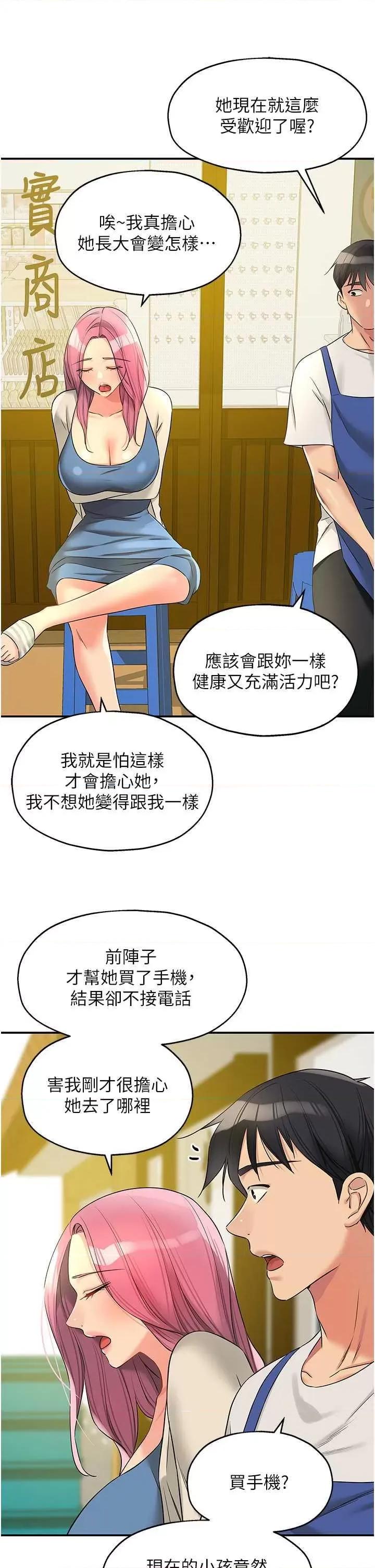 洞洞杂货店 洞洞杂货店96 第25页