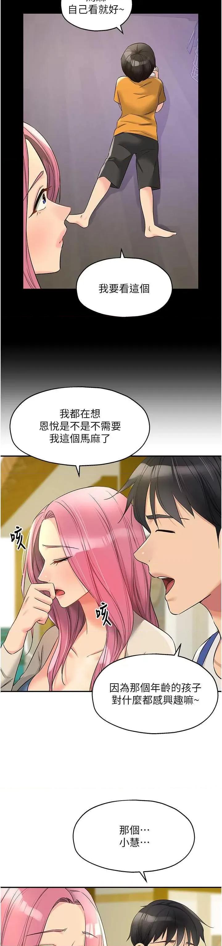洞洞杂货店 洞洞杂货店96 第27页