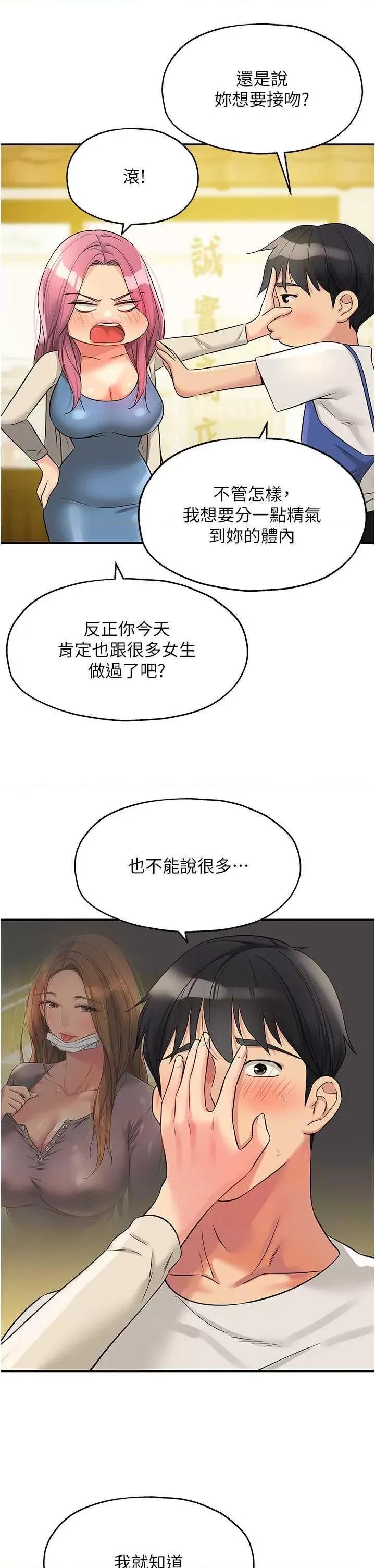 洞洞杂货店 洞洞杂货店96 第29页