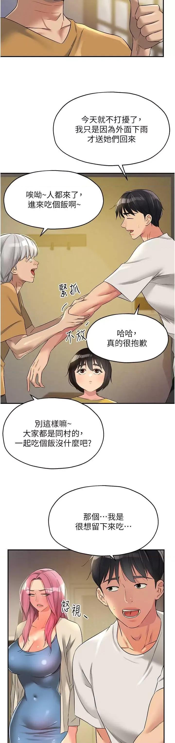 洞洞杂货店 洞洞杂货店97 第3页