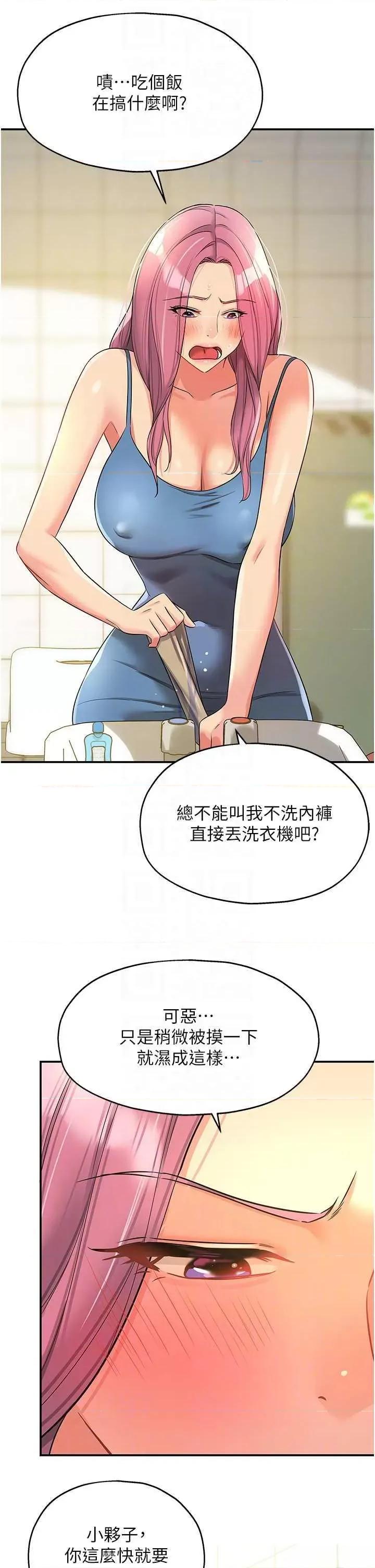 洞洞杂货店 洞洞杂货店97 第18页