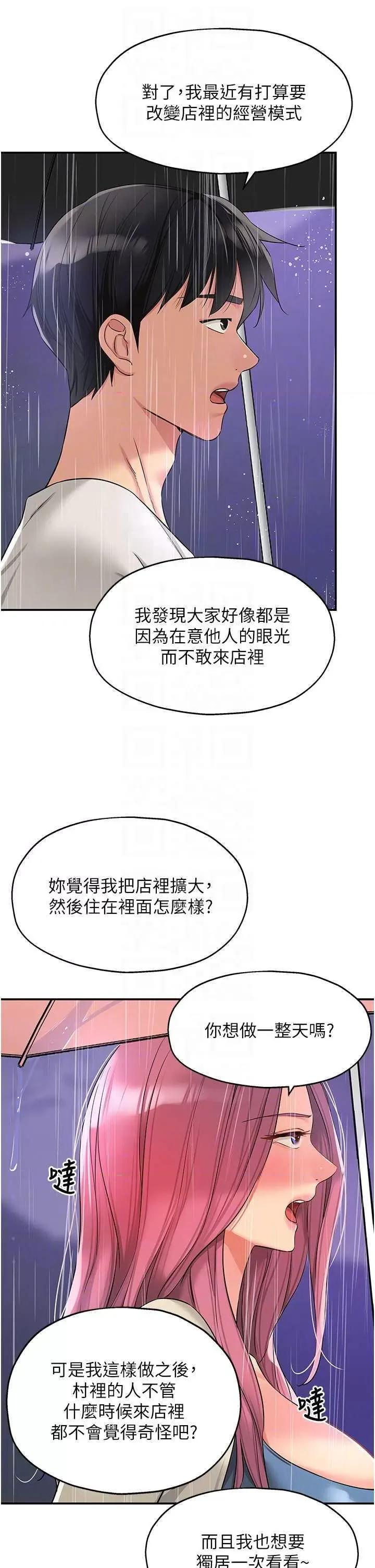 洞洞杂货店 洞洞杂货店97 第26页