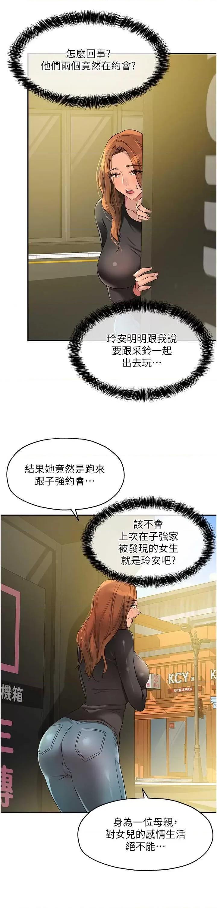 洞洞杂货店 洞洞杂货店100 第25页