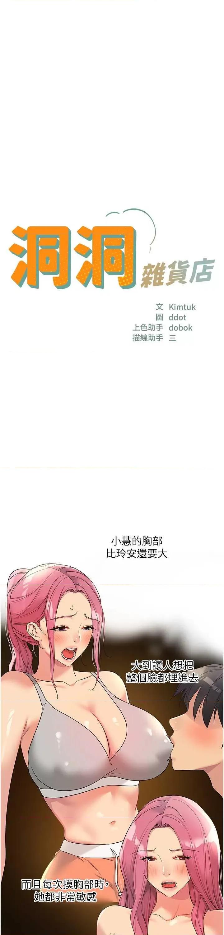 洞洞杂货店 洞洞杂货店102 第2页