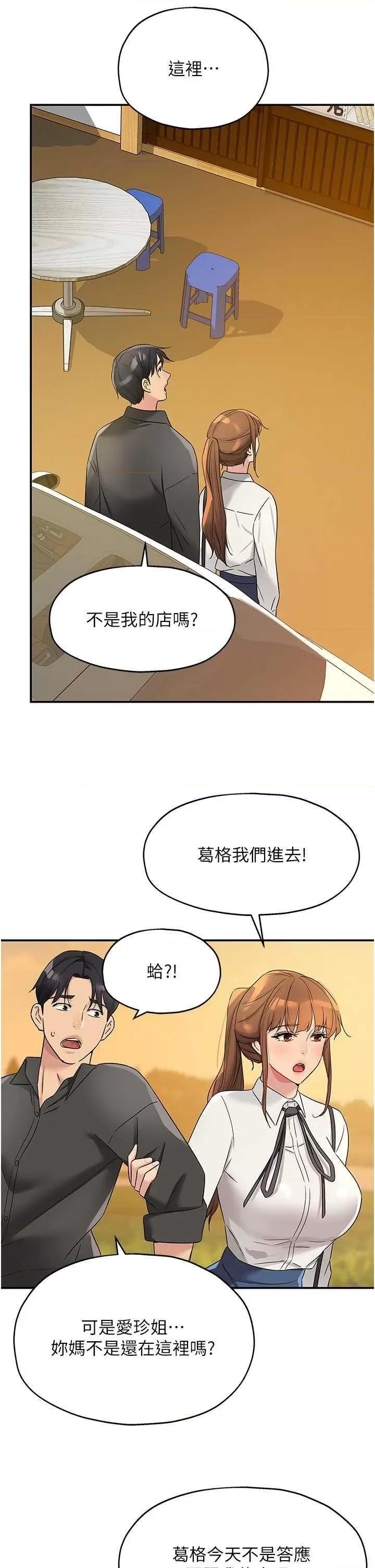 洞洞杂货店 洞洞杂货店102 第35页
