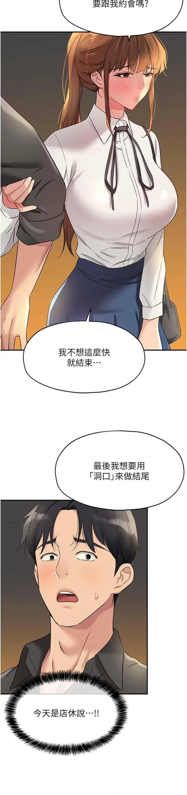 洞洞杂货店 洞洞杂货店102 第36页