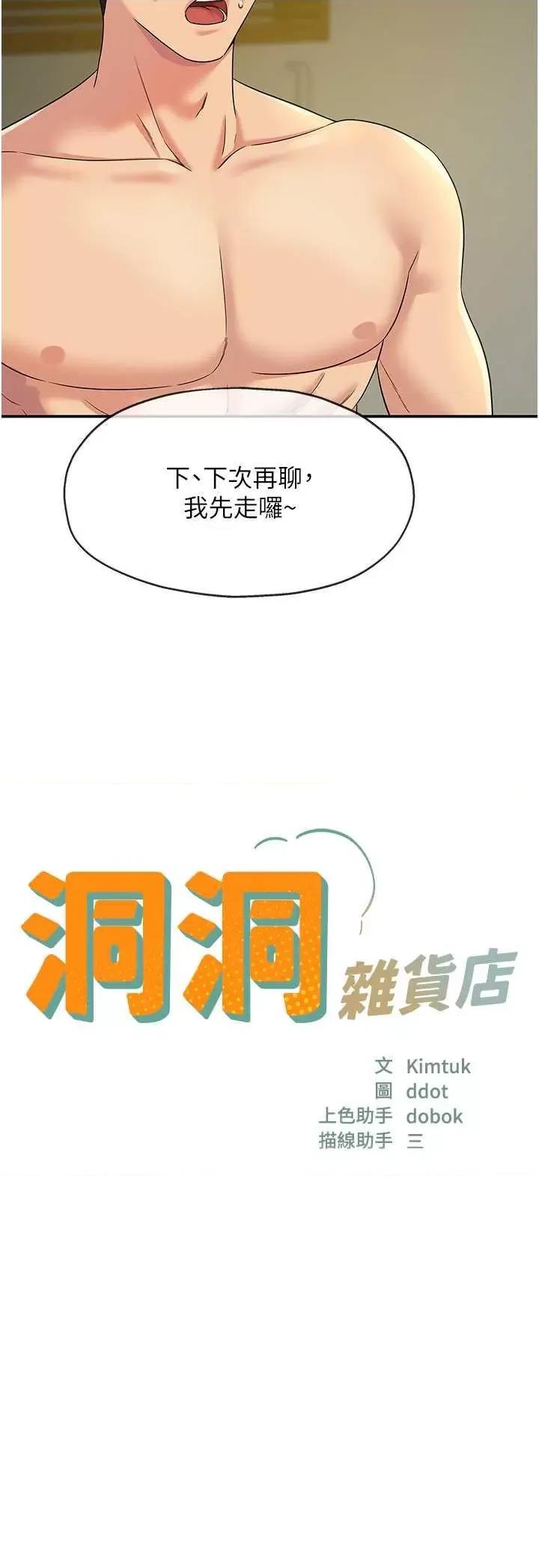 洞洞杂货店 洞洞杂货店 104 第7页