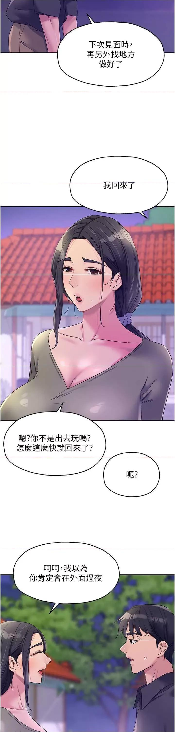 洞洞杂货店 洞洞杂货店 104 第19页