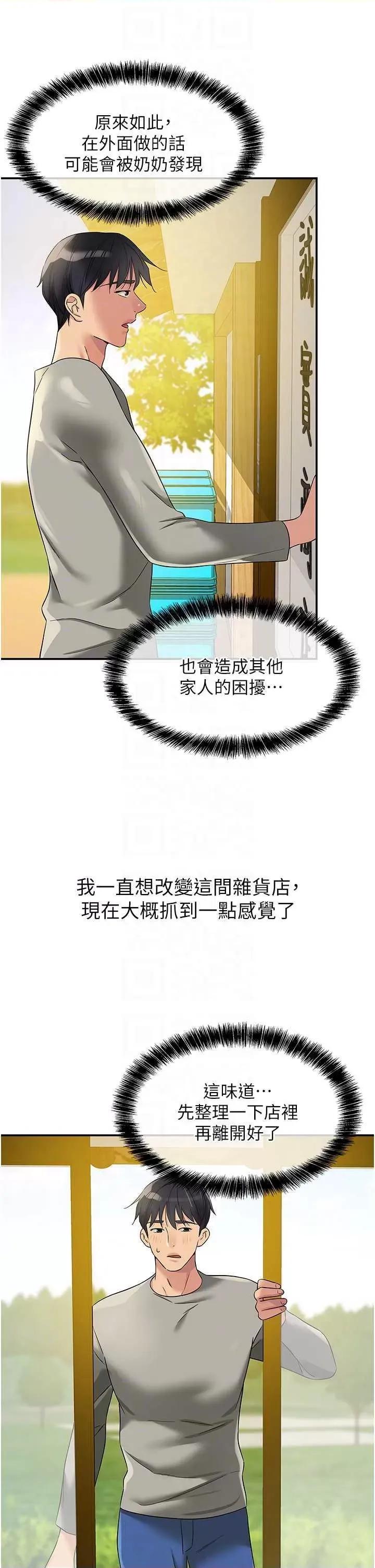 洞洞杂货店 洞洞杂货店 104 第22页