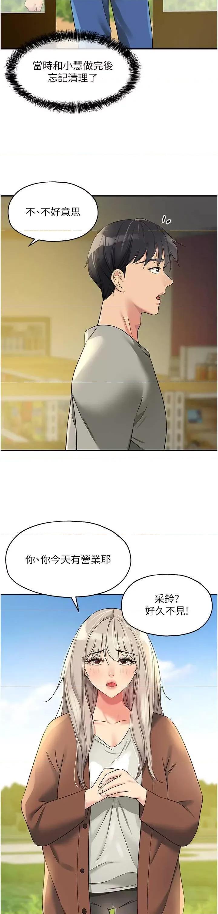 洞洞杂货店 洞洞杂货店 104 第23页