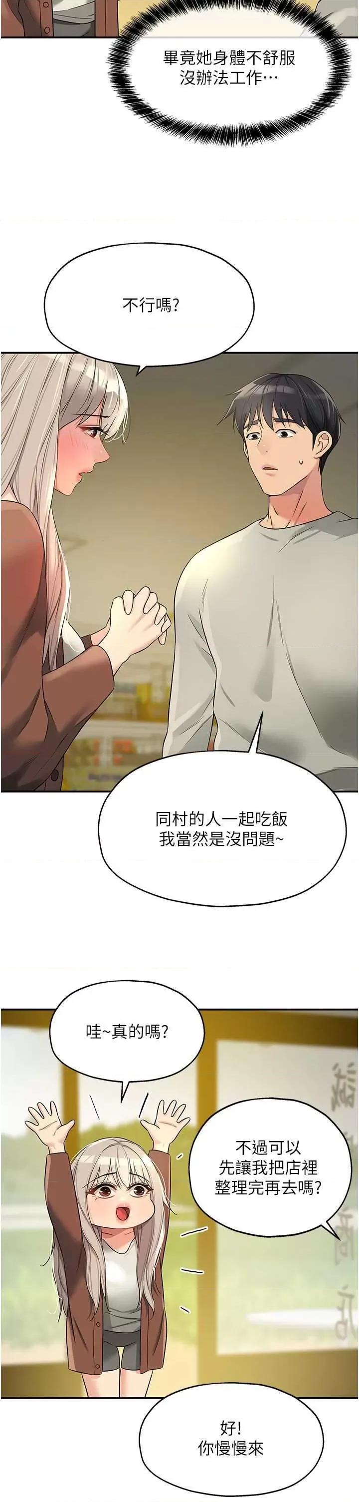 洞洞杂货店 洞洞杂货店 104 第27页