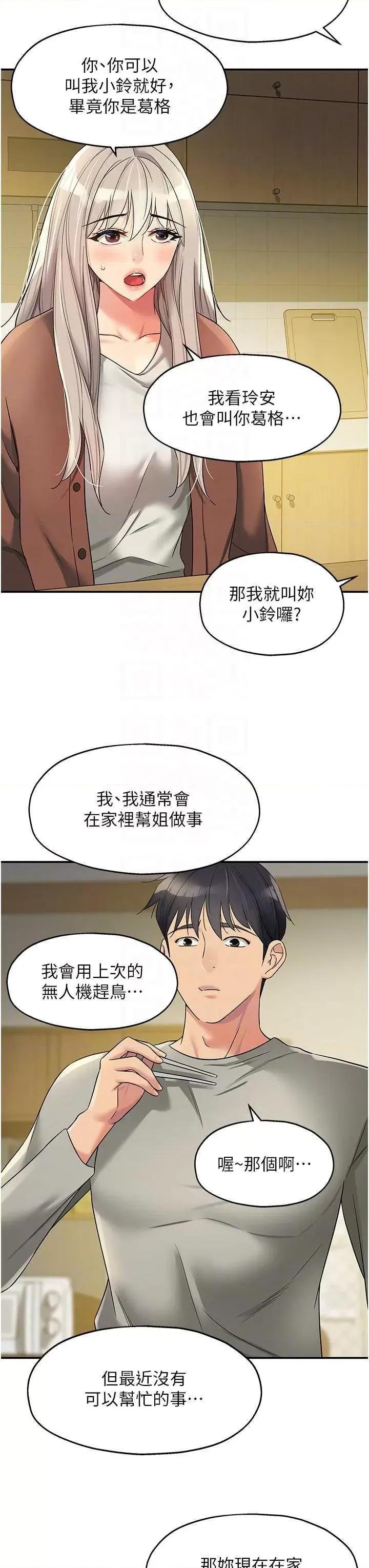 洞洞杂货店 洞洞杂货店 104 第32页