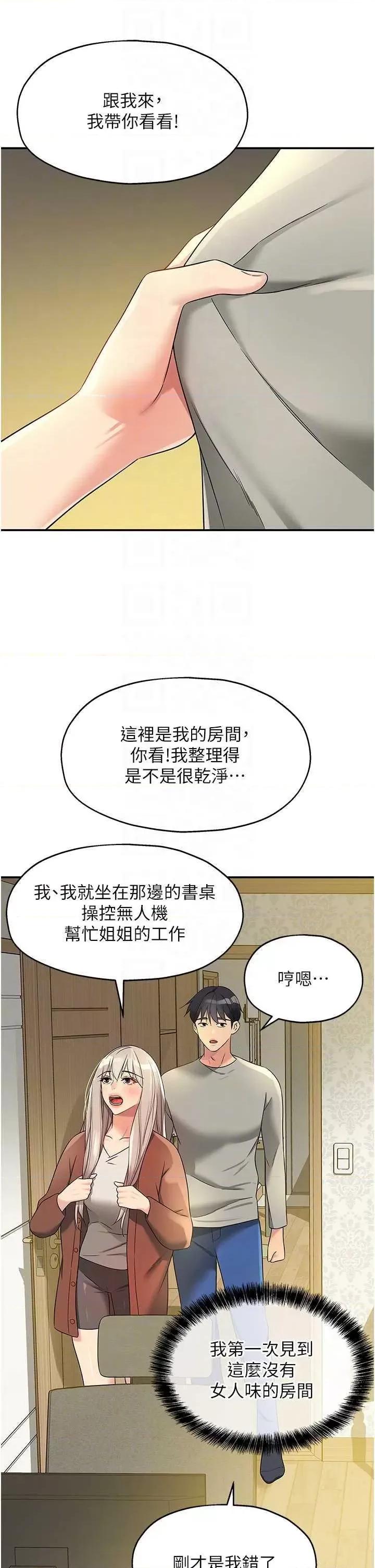 洞洞杂货店 洞洞杂货店 104 第34页