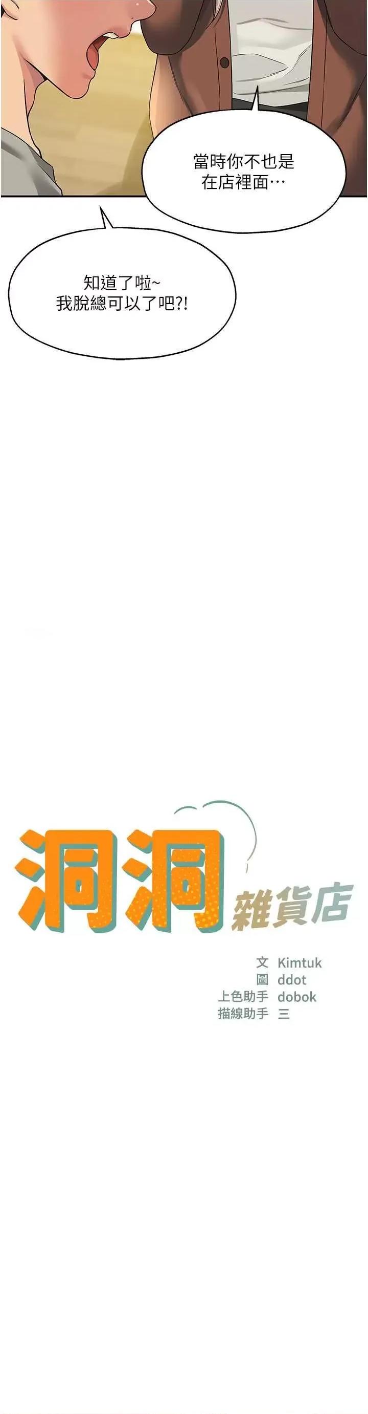 洞洞杂货店 洞洞杂货店 105 第4页
