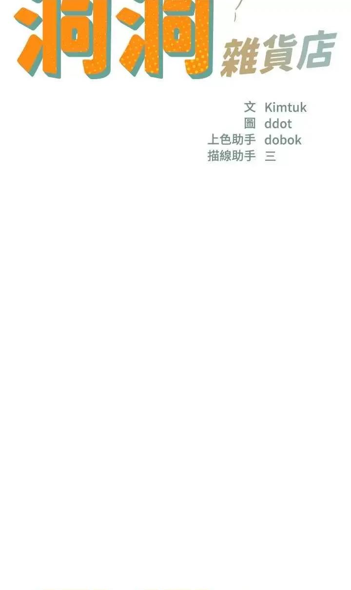 洞洞杂货店 洞洞杂货店107 第4页