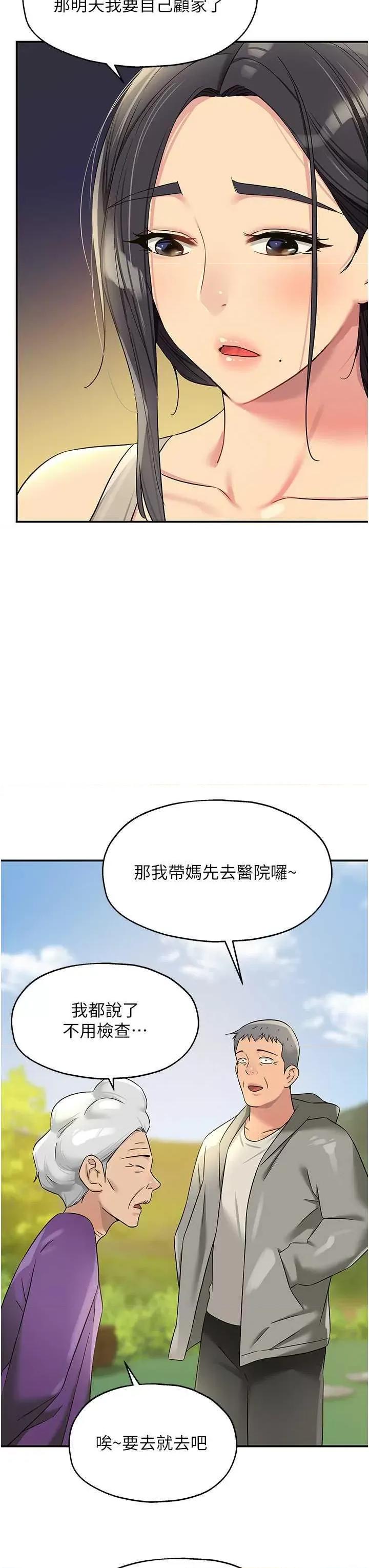 洞洞杂货店 洞洞杂货店107 第36页
