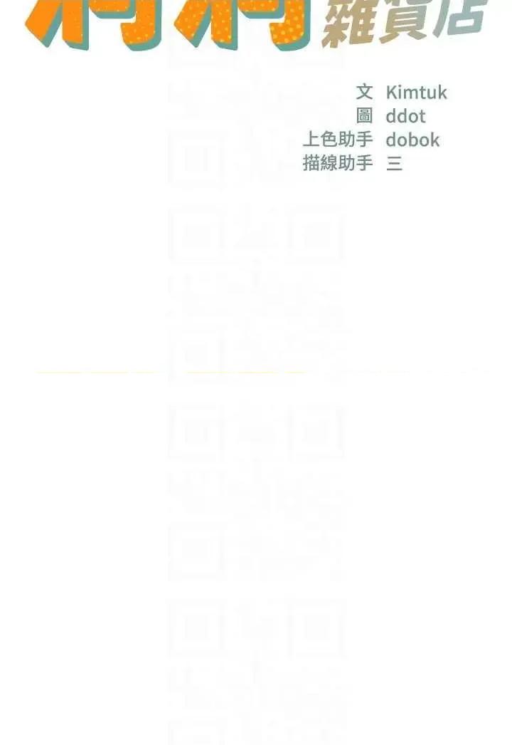 洞洞杂货店 洞洞杂货店108 第10页