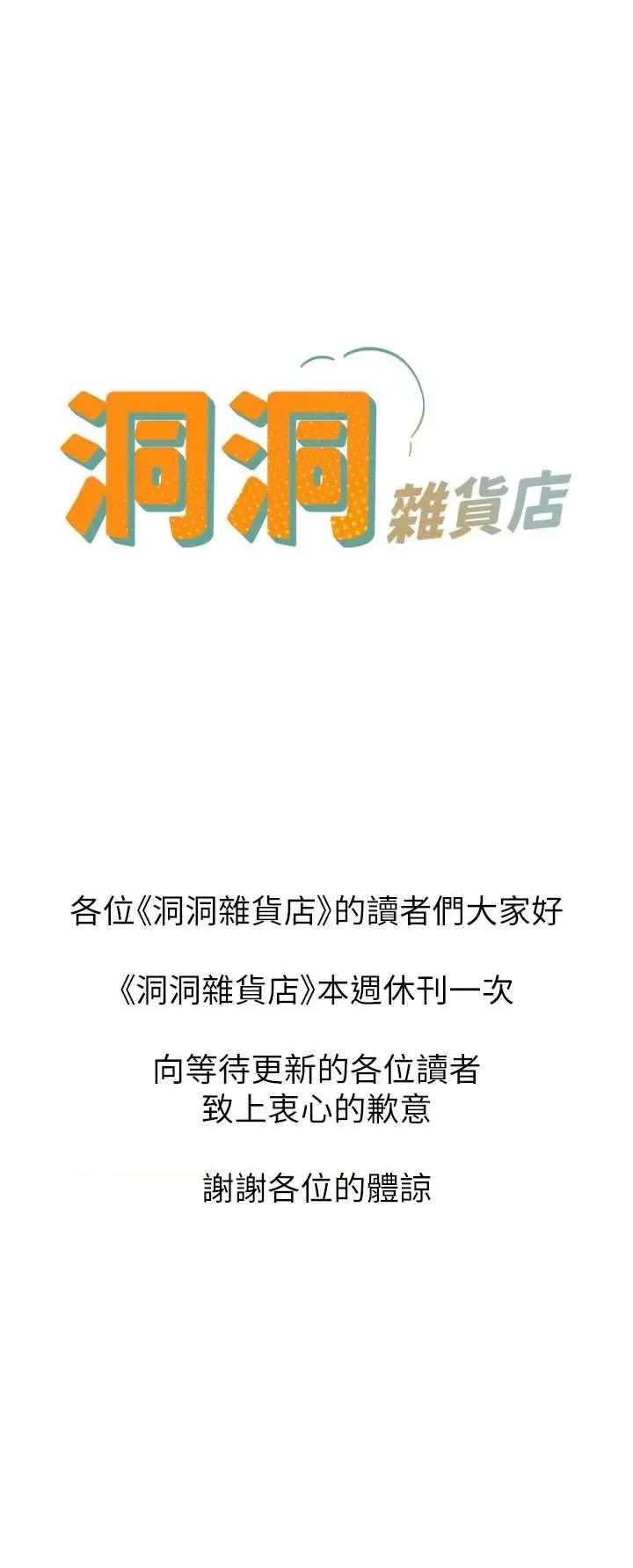 洞洞杂货店 洞洞杂货店 休刊 第1页