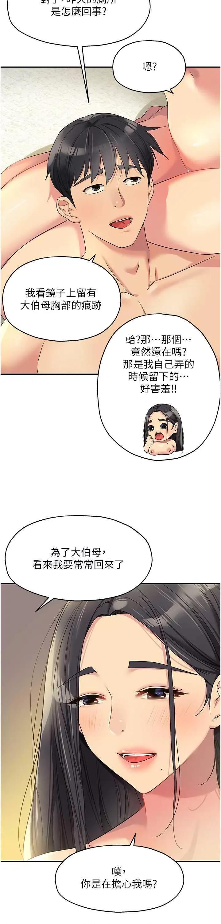 洞洞杂货店 洞洞杂货店109 第40页