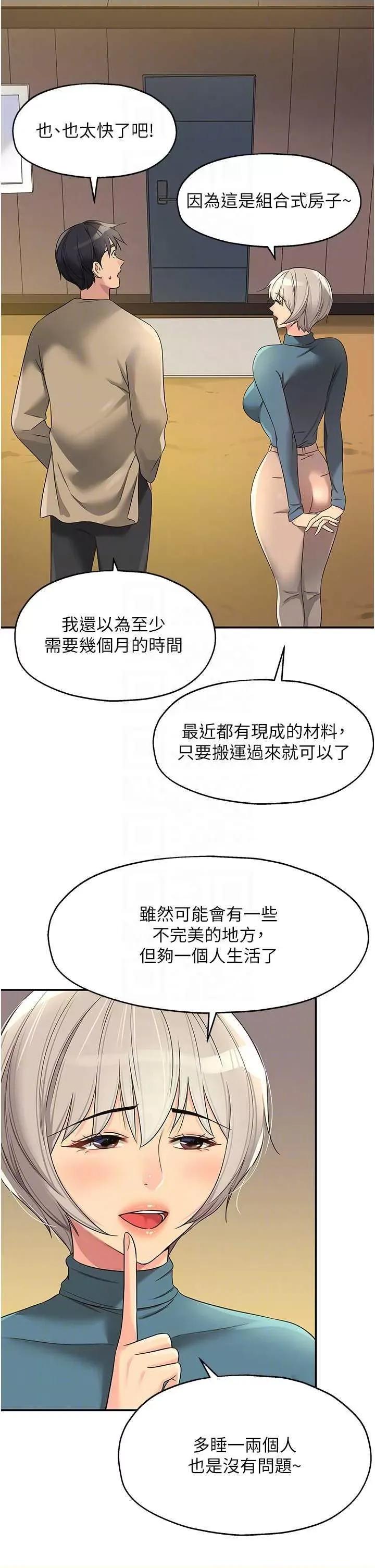 洞洞杂货店 洞洞杂货店110 第10页