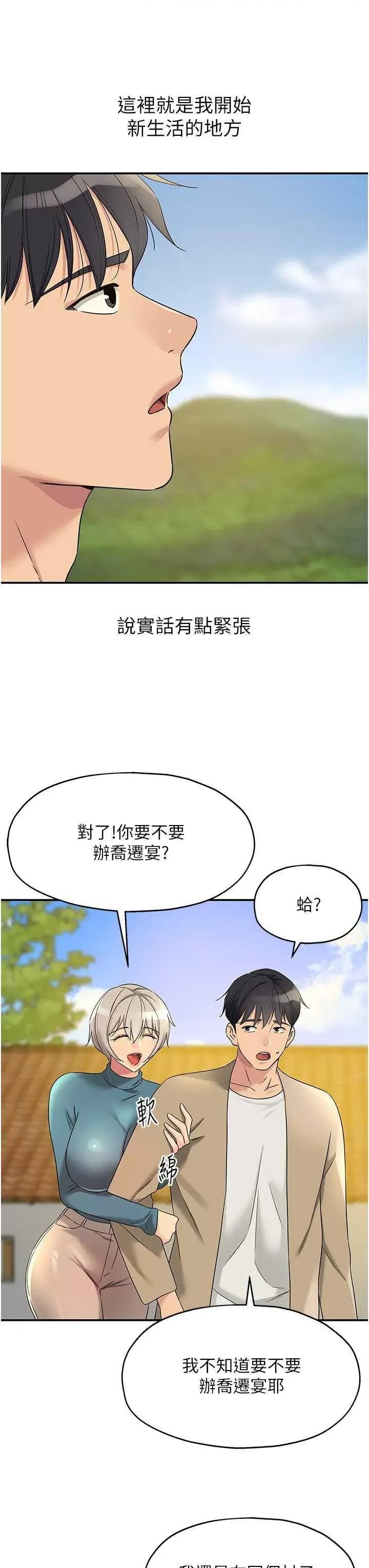 洞洞杂货店 洞洞杂货店110 第11页