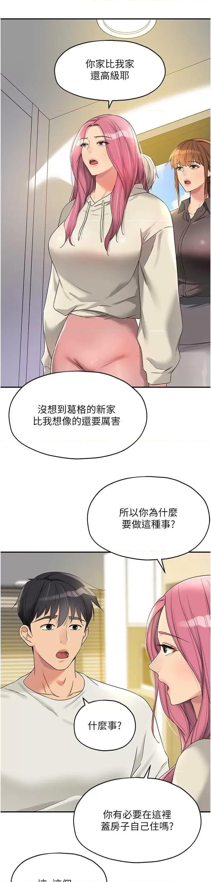 洞洞杂货店 洞洞杂货店110 第17页