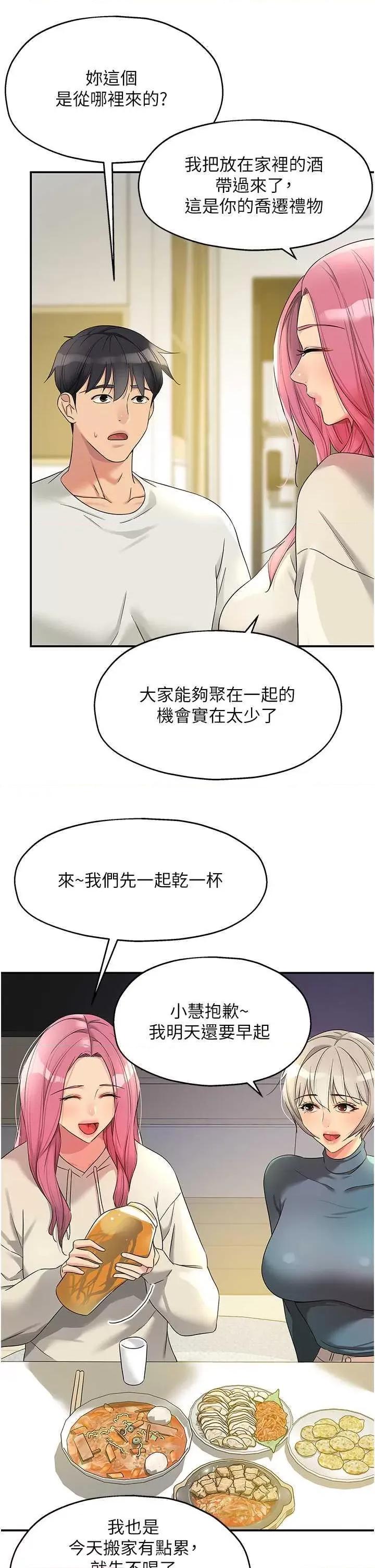 洞洞杂货店 洞洞杂货店110 第21页