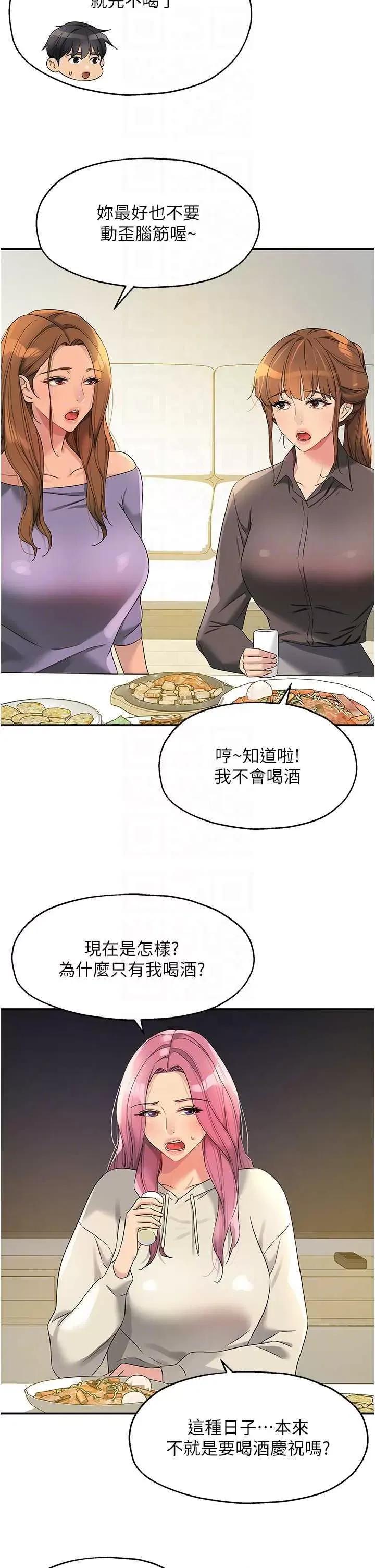 洞洞杂货店 洞洞杂货店110 第22页