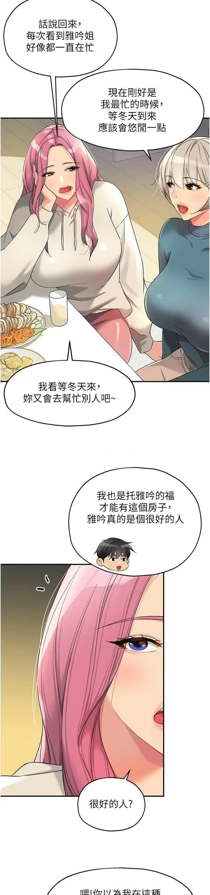 洞洞杂货店 洞洞杂货店110 第23页