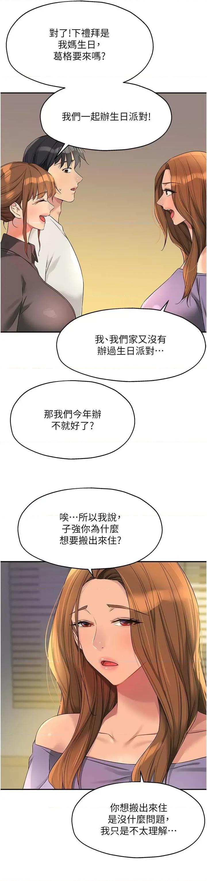 洞洞杂货店 洞洞杂货店110 第27页
