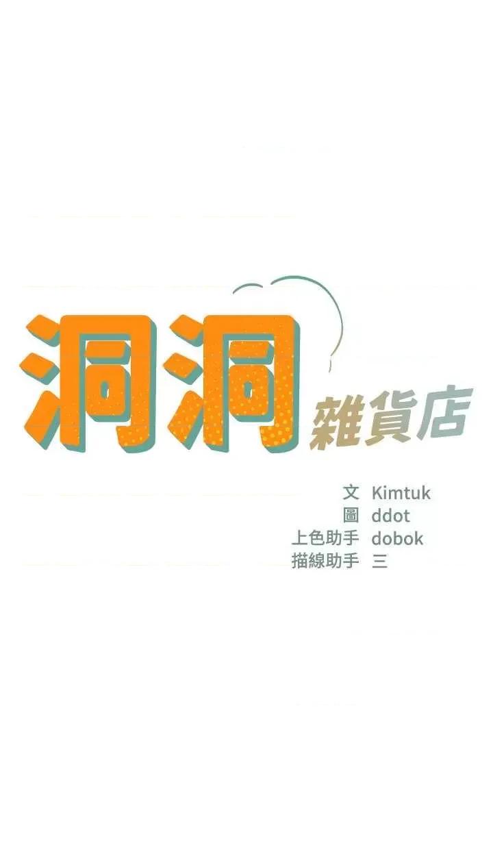 洞洞杂货店 洞洞杂货店111 第7页