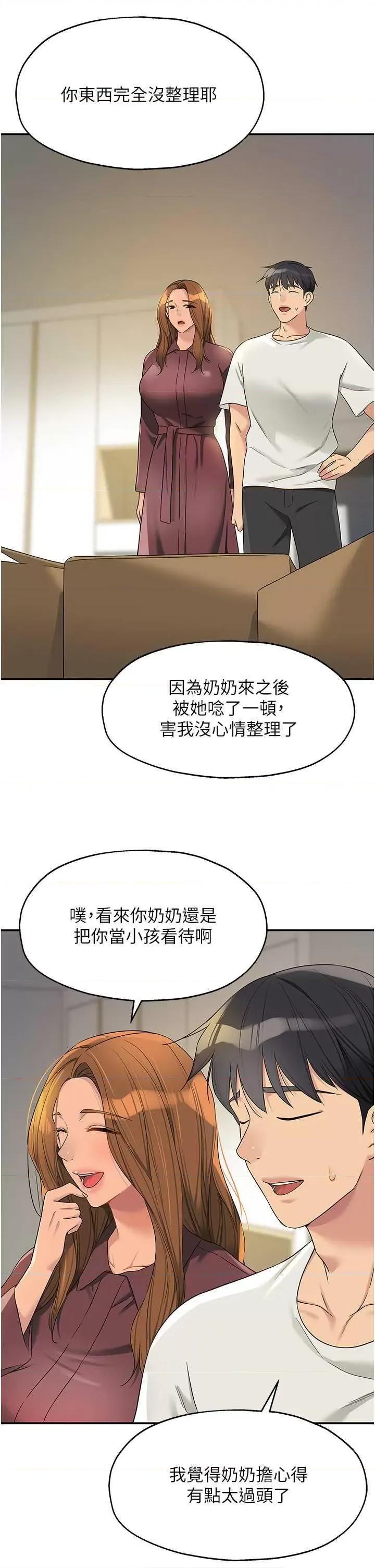 洞洞杂货店 洞洞杂货店111 第8页