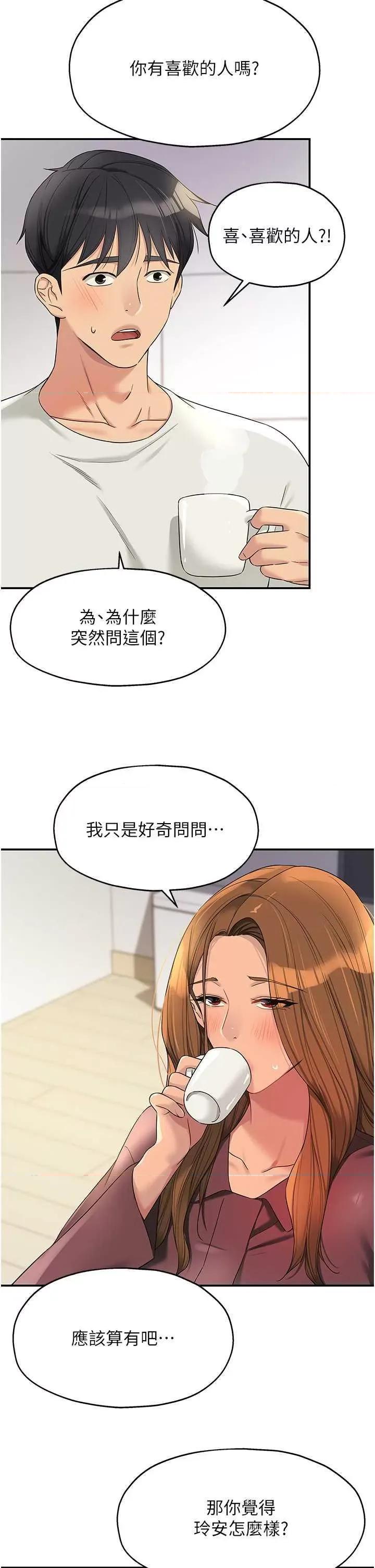 洞洞杂货店 洞洞杂货店111 第20页