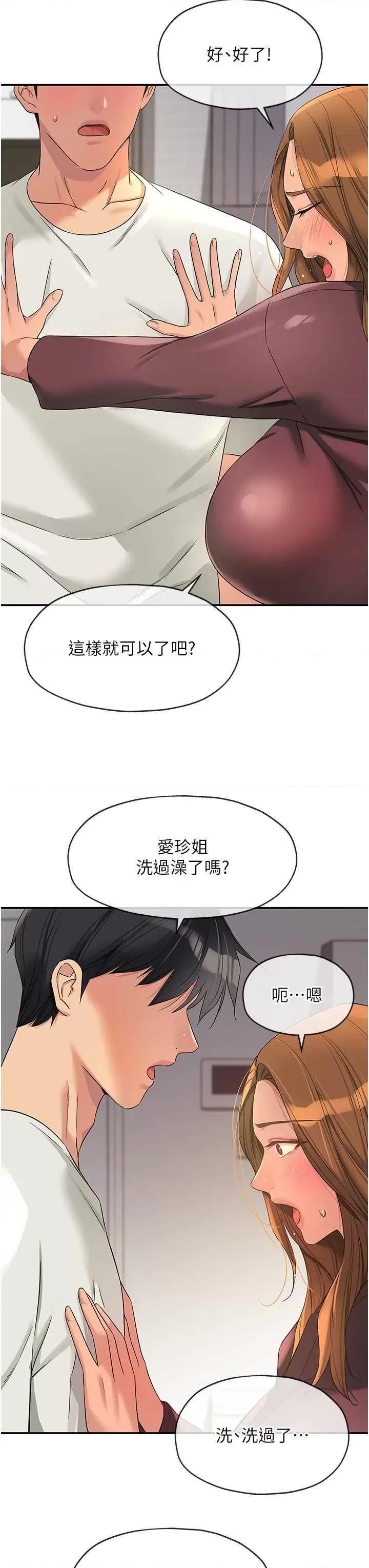 洞洞杂货店 洞洞杂货店111 第33页
