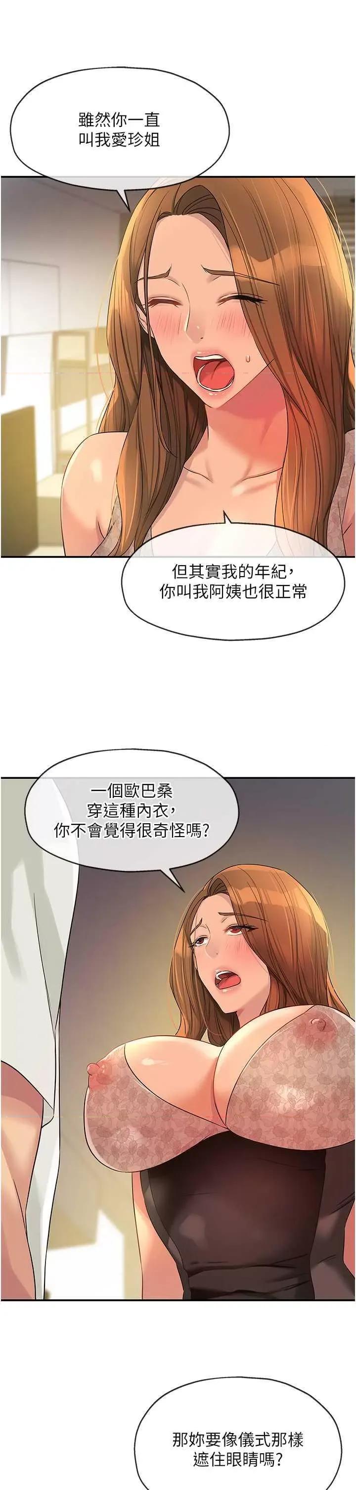 洞洞杂货店 洞洞杂货店111 第36页