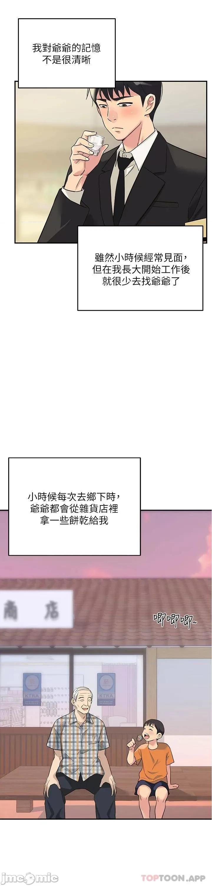 洞洞杂货店 洞洞杂货店 第8页