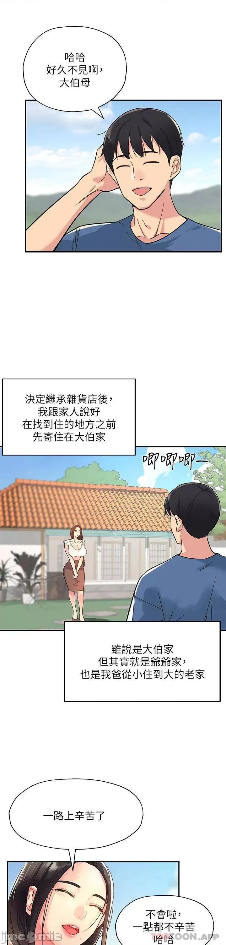 洞洞杂货店 洞洞杂货店 第15页