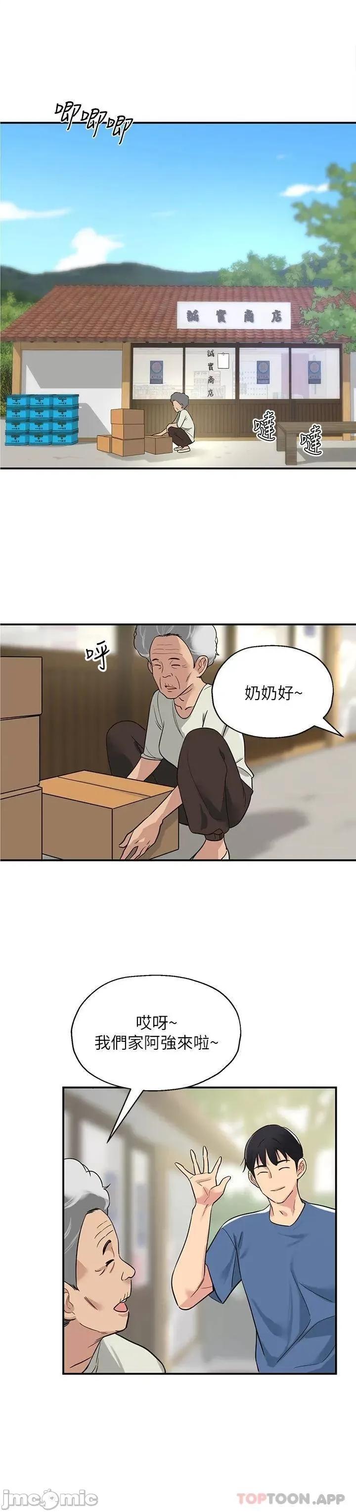 洞洞杂货店 洞洞杂货店 第20页