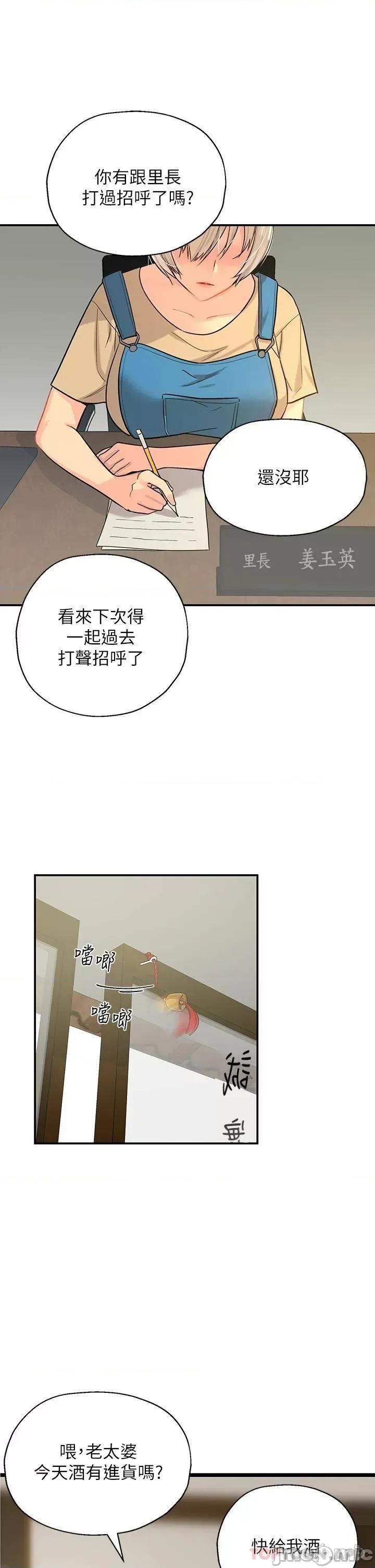 洞洞杂货店 洞洞杂货店 第25页