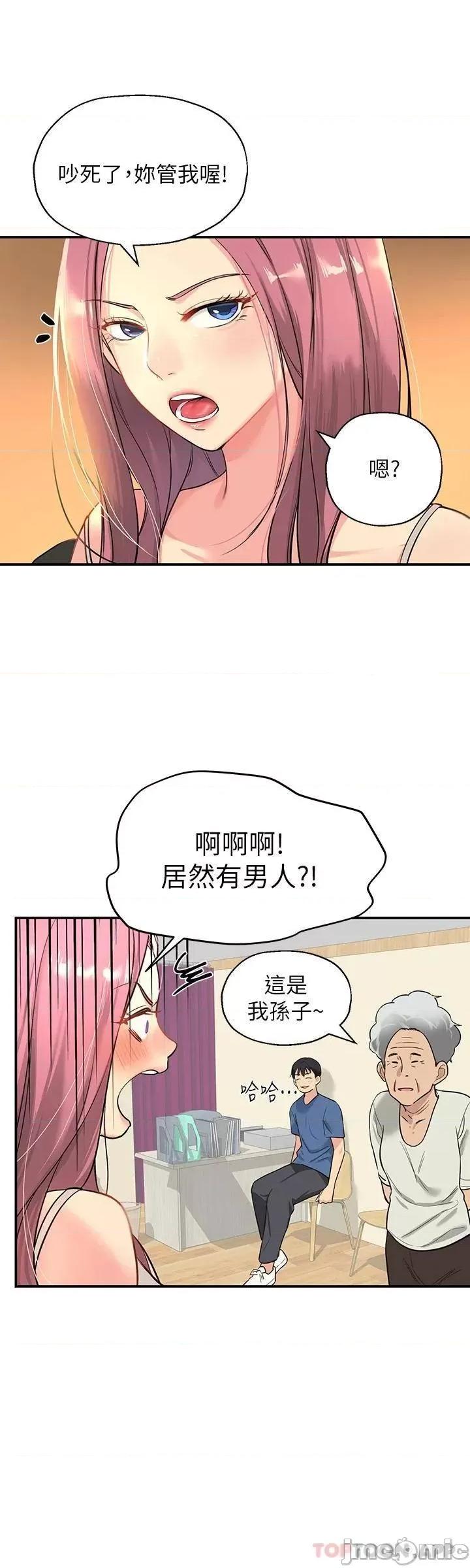 洞洞杂货店 洞洞杂货店 第27页