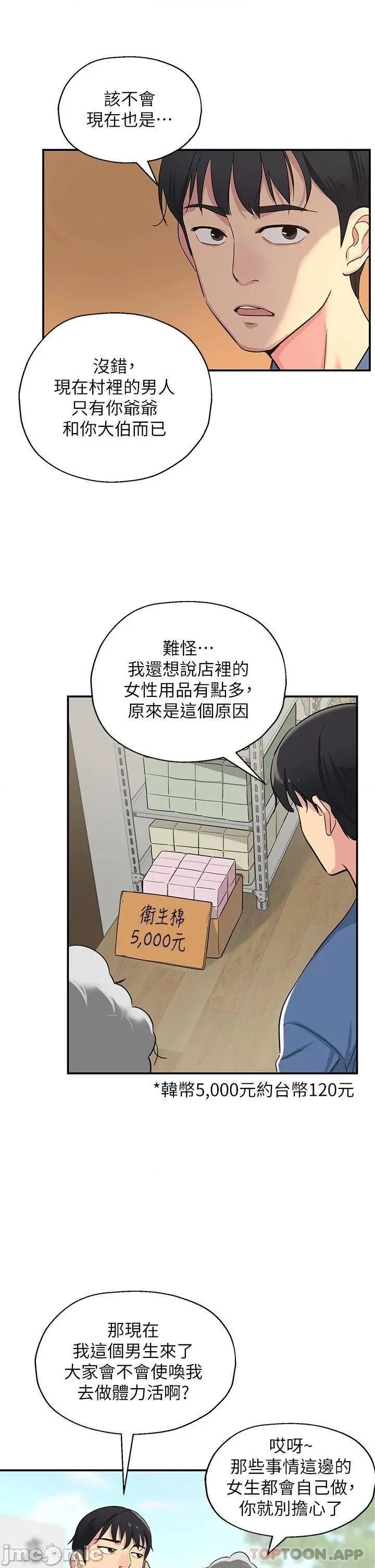 洞洞杂货店 洞洞杂货店 第35页